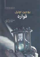 کتاب فواره