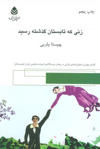 کتاب زنی که تابستان گذشته رسید;