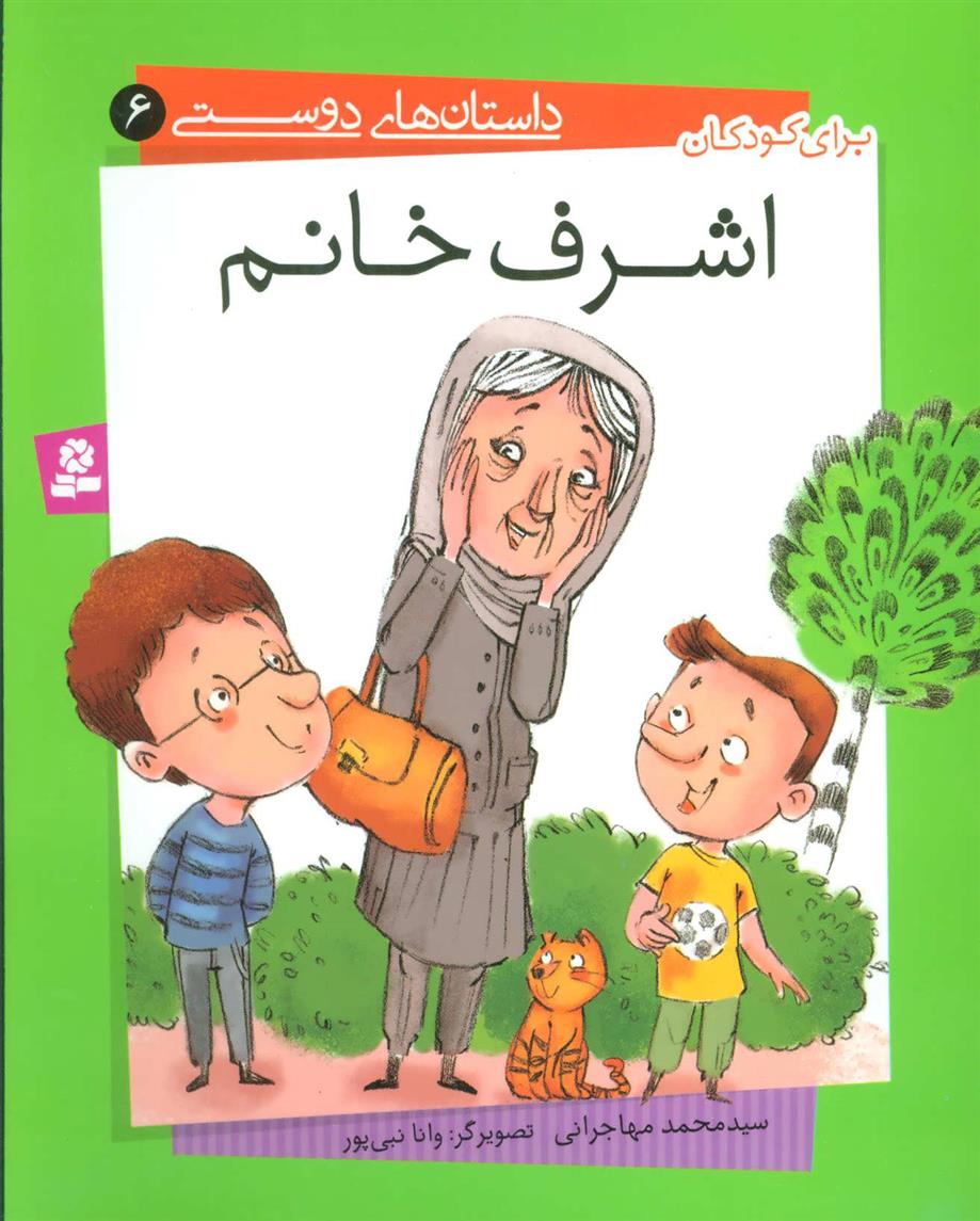 کتاب اشرف خانم