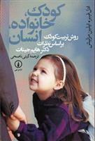 کتاب کودک خانواده انسان