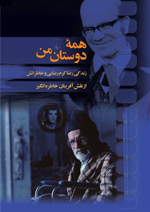 کتاب همه دوستان من