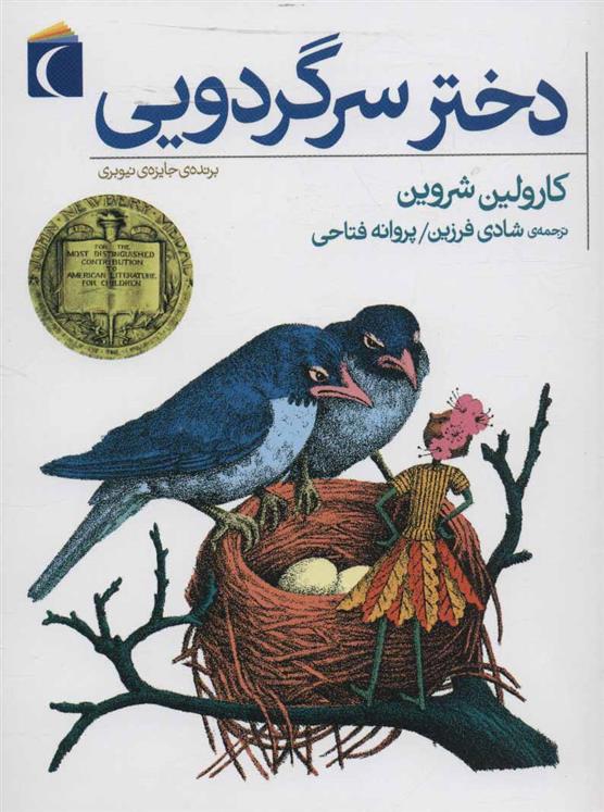 کتاب دختر سرگردویی