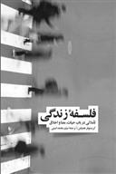 کتاب فلسفه زندگی