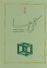 کتاب کلی ها