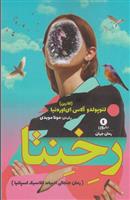 کتاب رخنتا