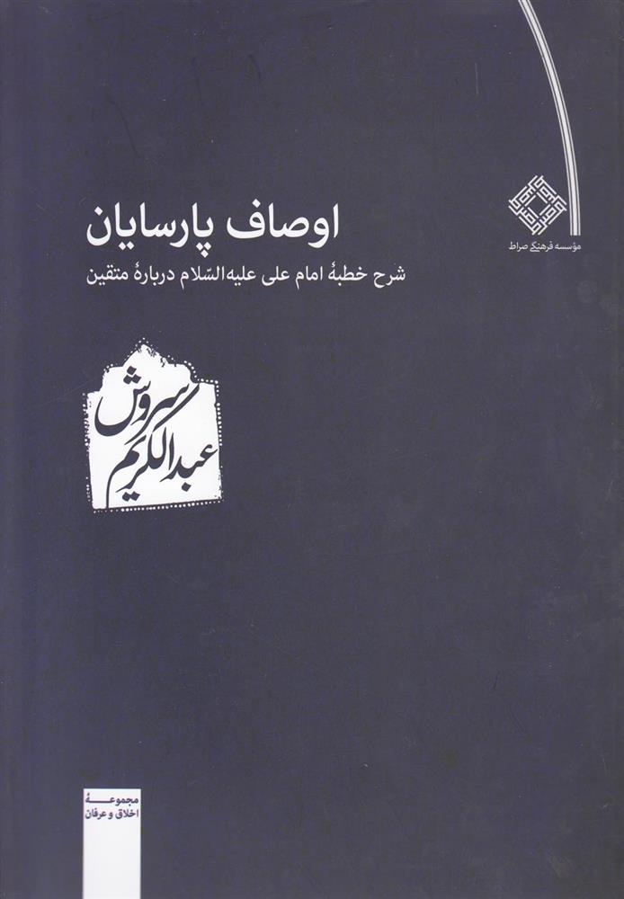 کتاب اوصاف پارسایان;