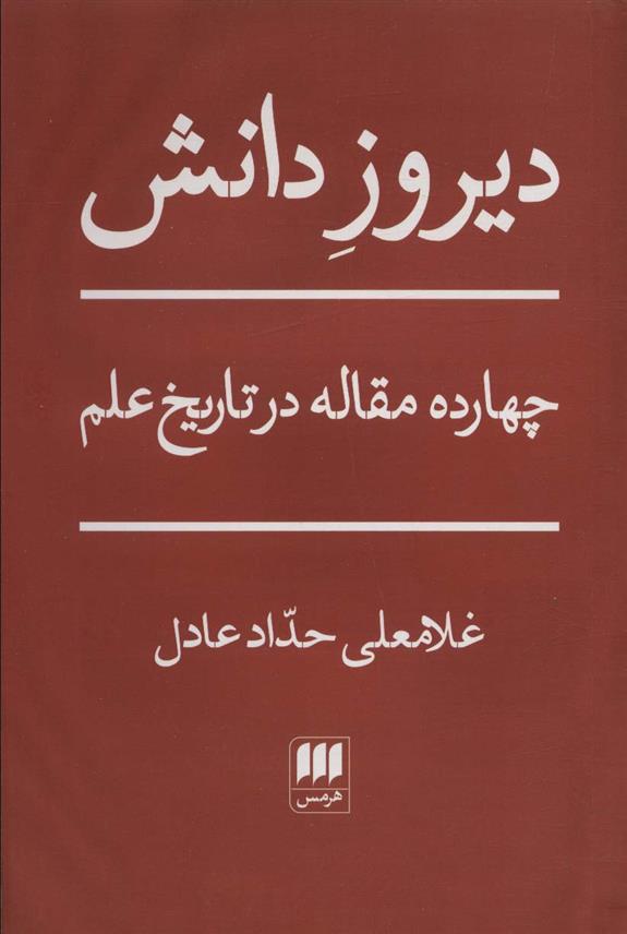 کتاب دیروز دانش