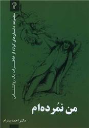 کتاب من نمرده ام