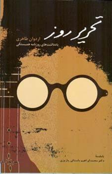 کتاب تحریر روز