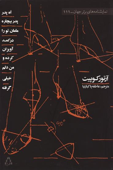 کتاب اه پدر بیچاره;
