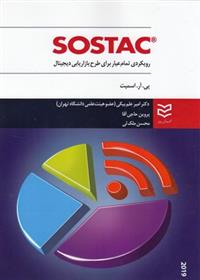 کتاب SOSTAC;