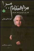 کتاب مرا به خانه ام ببر