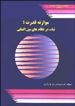 کتاب موازنه قدرت