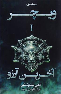 کتاب آخرین آرزو;