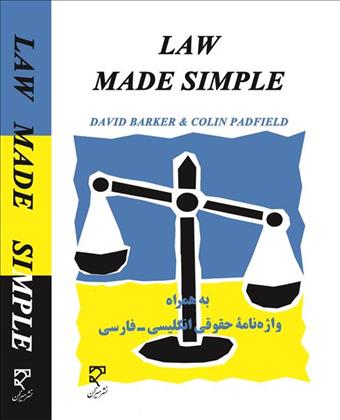 کتاب Law Made Simple;