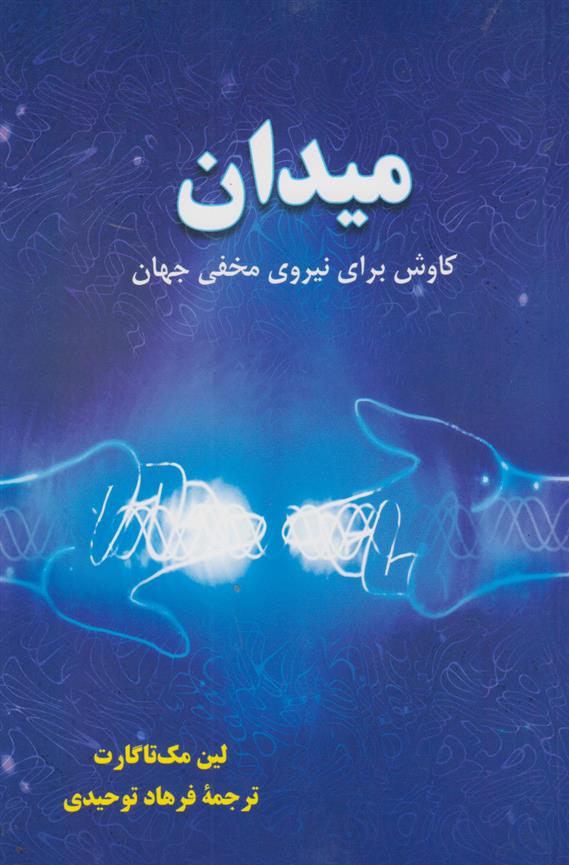 کتاب 	میدان