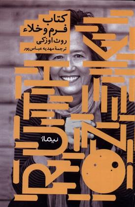 کتاب فرم و خلاء