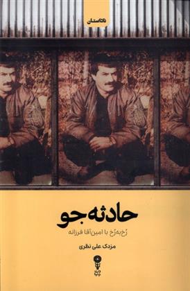 کتاب حادثه جو