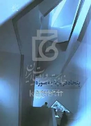 کتاب پنجاه دریچه به موزه