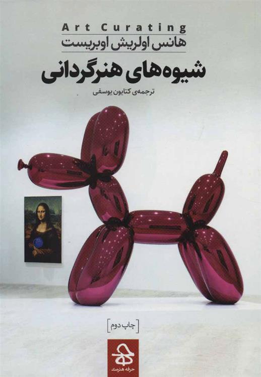 کتاب شیوه های هنرگردانی