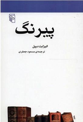 کتاب پیرنگ