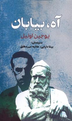 کتاب آه بیابان