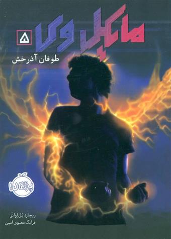 کتاب مایکل وی 5