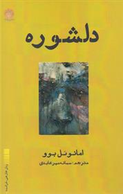 کتاب دلشوره