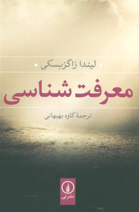 کتاب معرفت شناسی