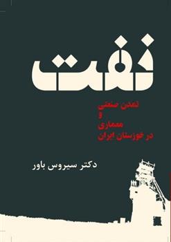 کتاب نفت