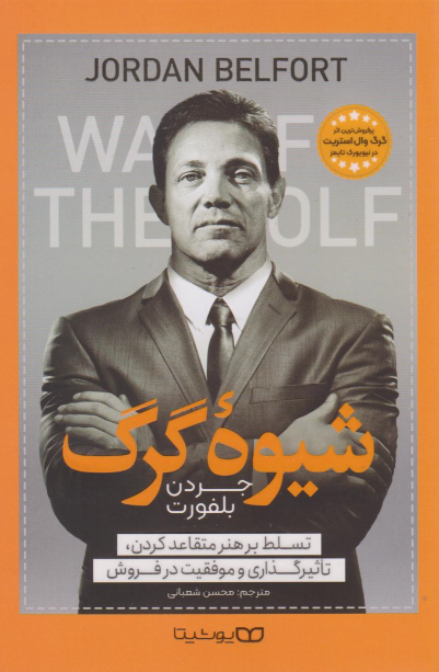 کتاب شیوه گرگ