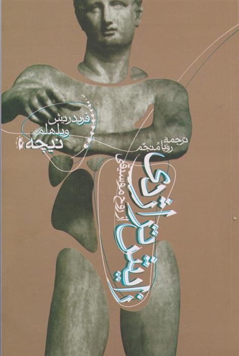 کتاب زایش تراژدی
