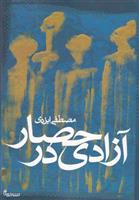 کتاب آزادی در حصار
