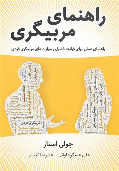 کتاب راهنمای مربیگری
