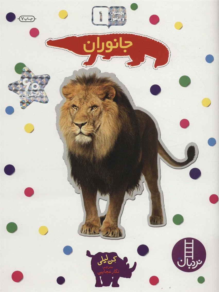 کتاب جانوران