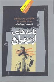 کتاب نامه هایی از تهران
