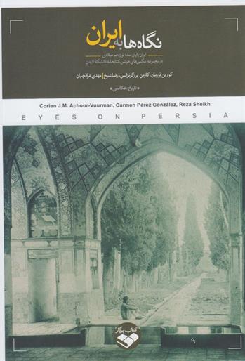 کتاب نگاه ها به ایران;