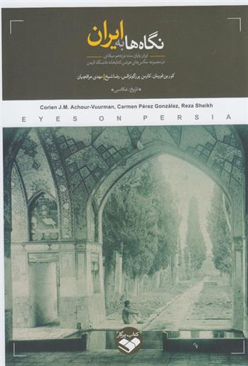 کتاب نگاه ها به ایران