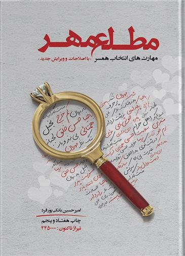 کتاب مطلع مهر