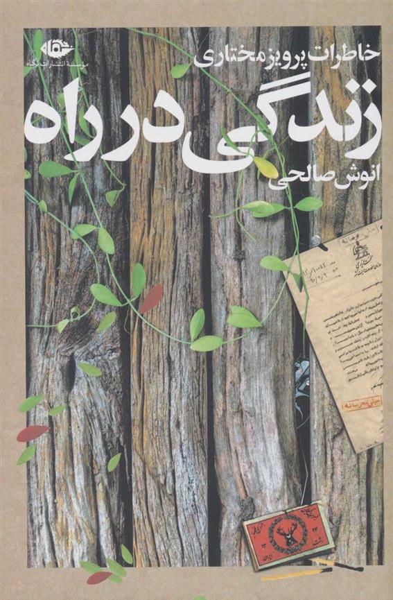کتاب زندگی در راه