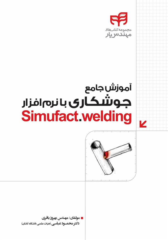 کتاب آموزش جامع جوشکاری با نرم افزار Simufact.welding