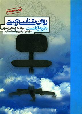 کتاب روان شناسی تربیتی