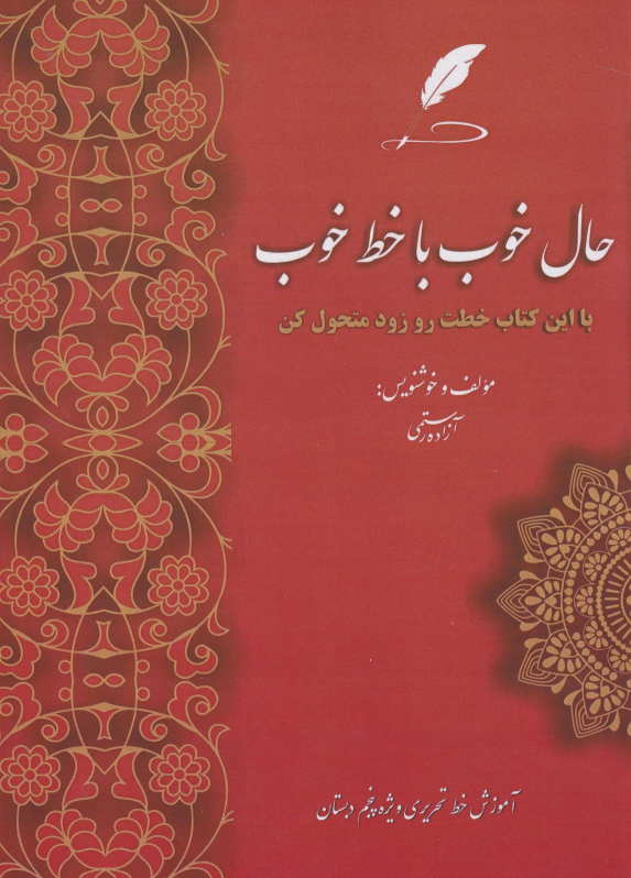 کتاب حال خوب با خط خوب
