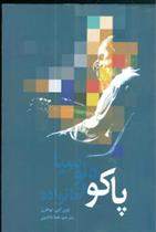 کتاب پاکودلوسیا و خانواده