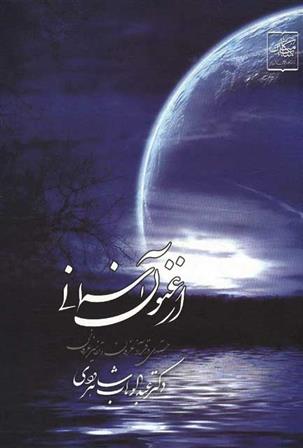 کتاب ارغنون آسمانی