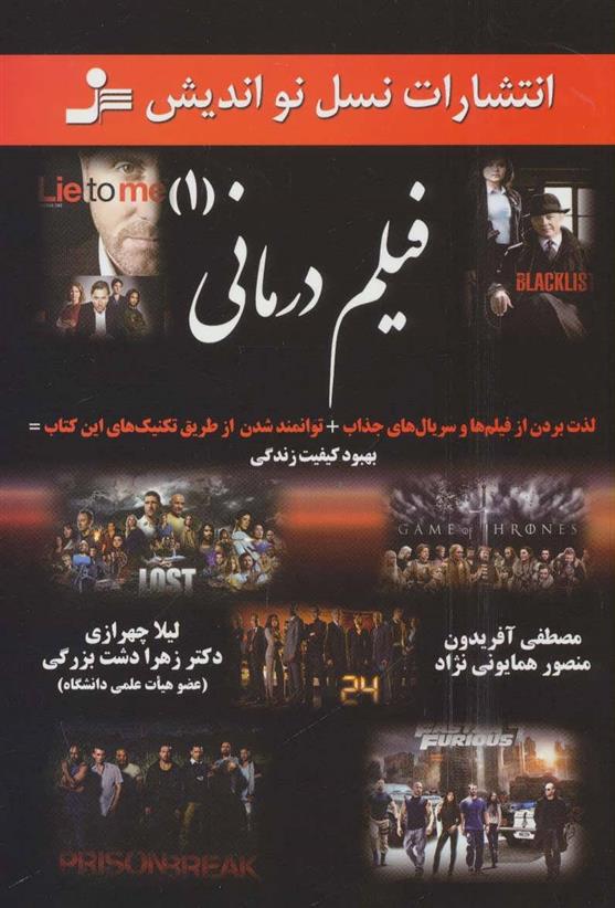 کتاب فیلم درمانی (1)