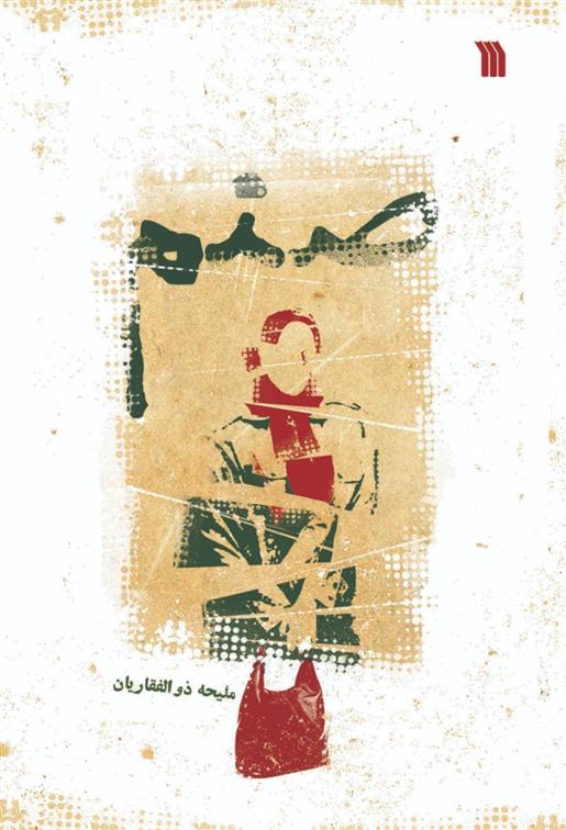 کتاب صنم