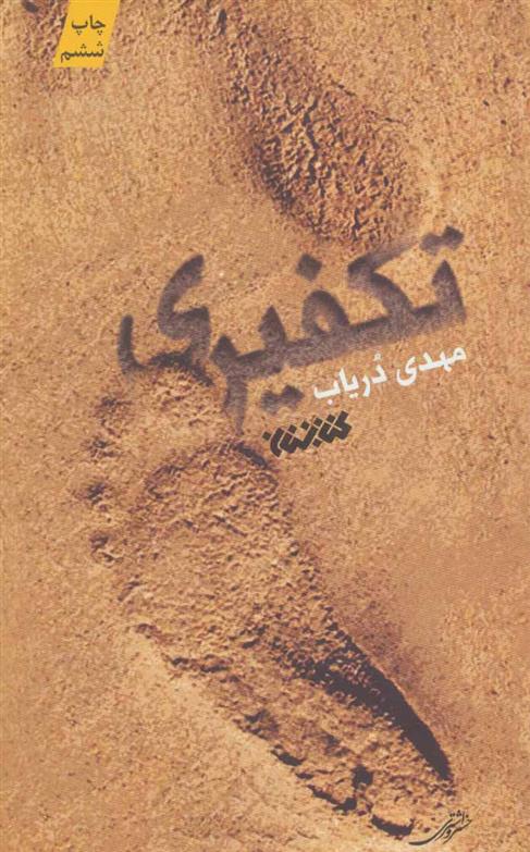 کتاب تکفیری