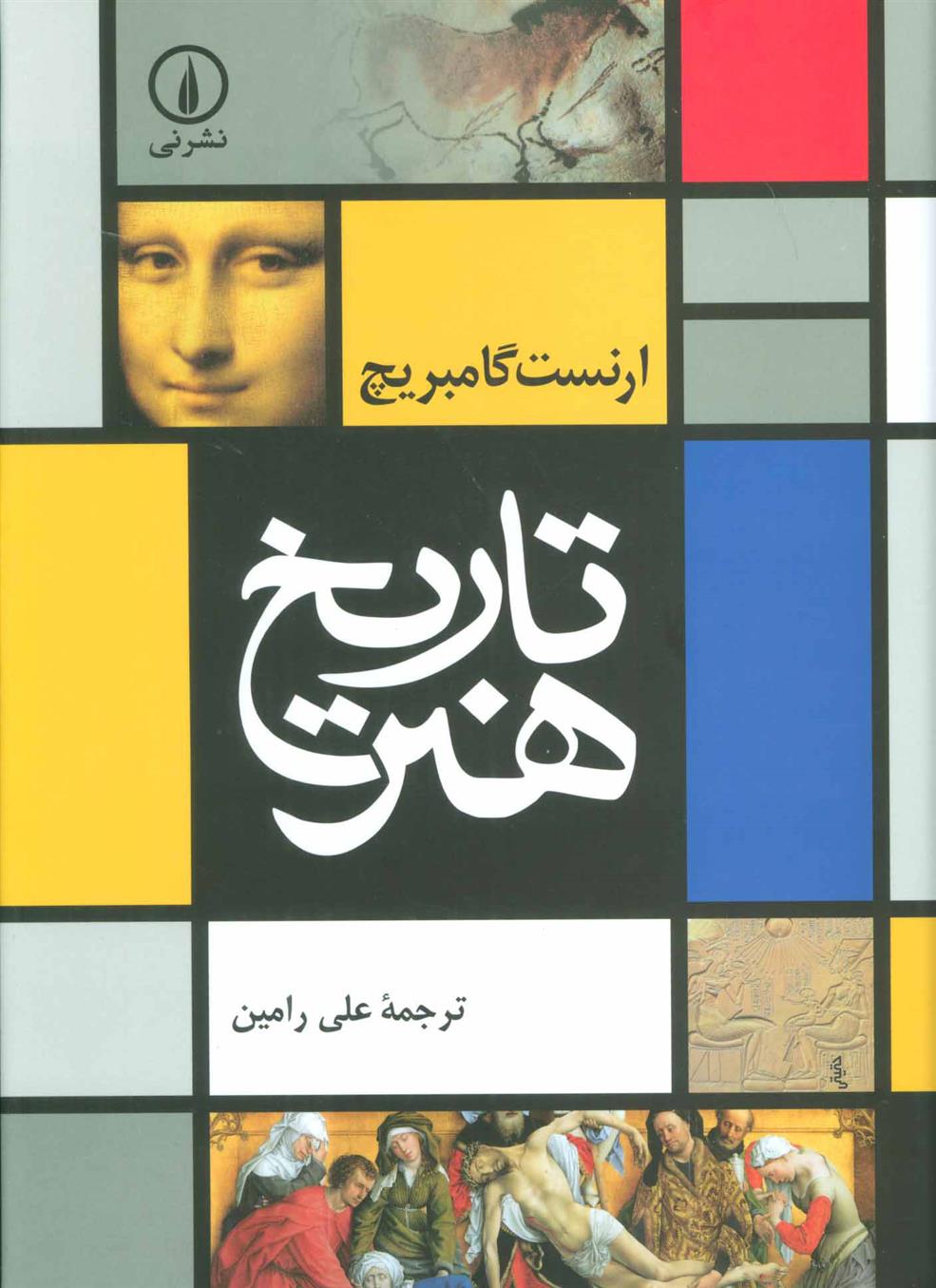 کتاب تاریخ هنر