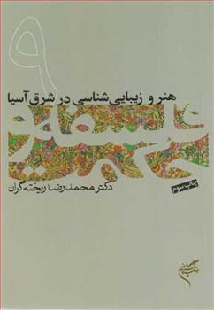 کتاب فلسفه و حکمت (۹)